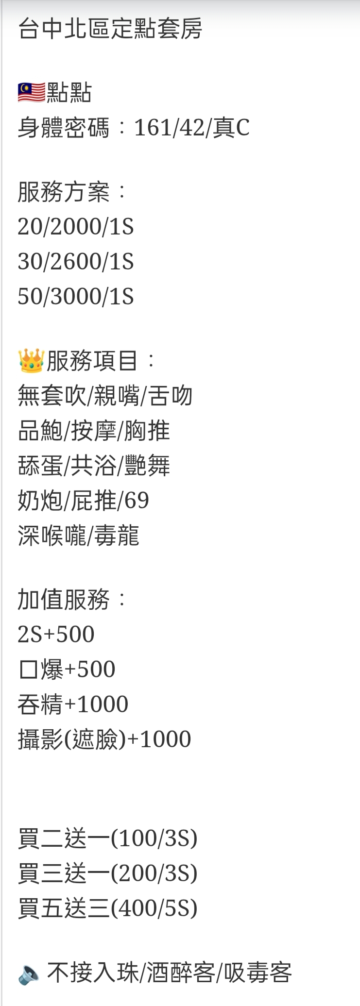 🇲🇾台中北區馬來妹 點點