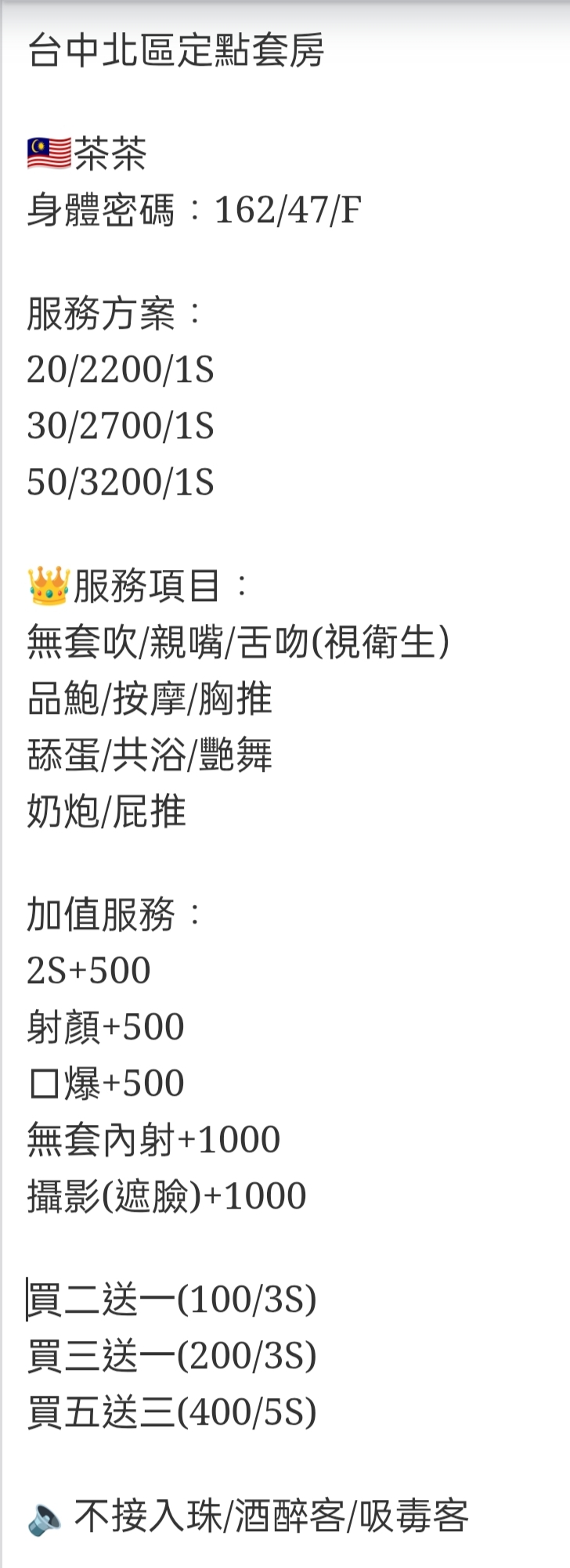 🇲🇾台中北區馬來妹 茶茶