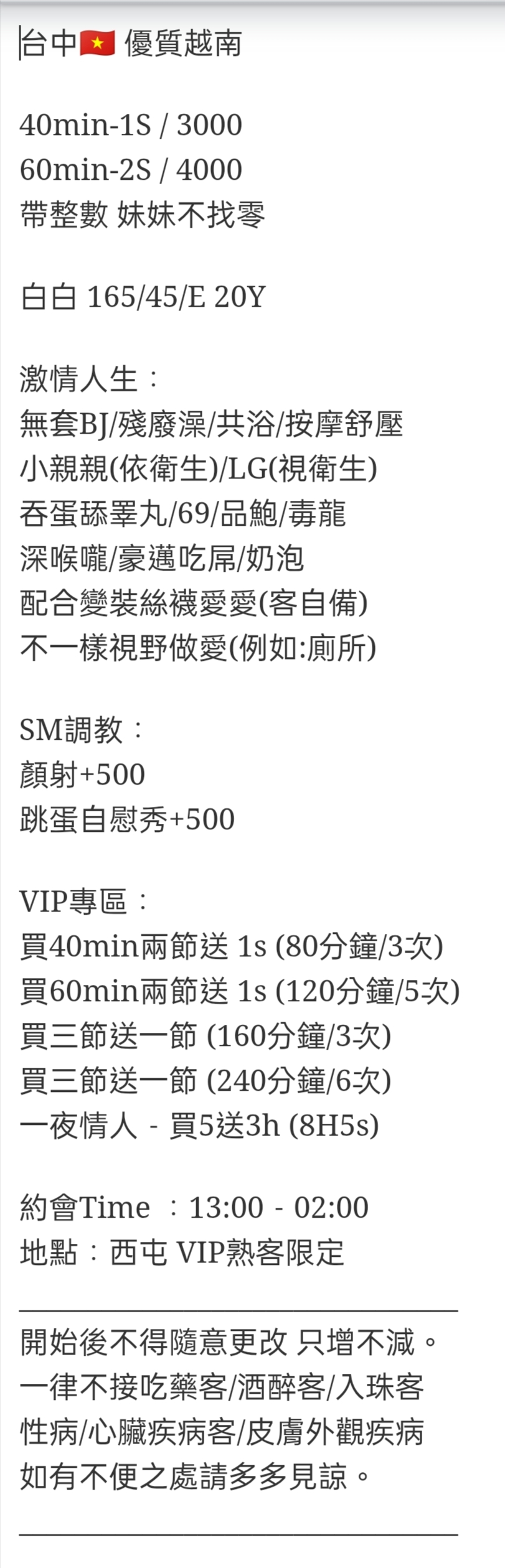 🇻🇳台中西屯越妹 白白