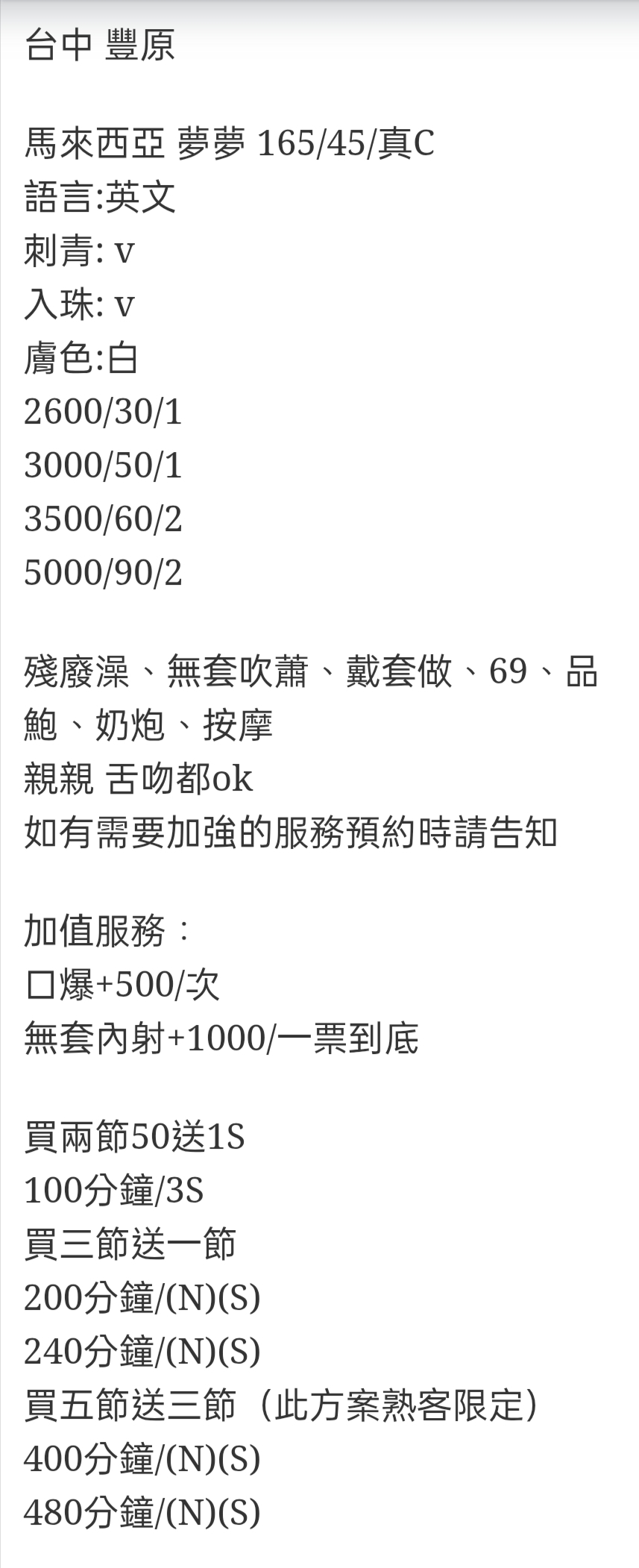 🇲🇾台中豐原馬來妹 夢夢