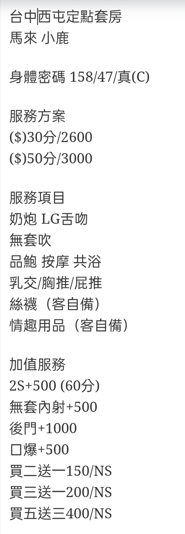 🇲🇾台中西屯馬來妹 小鹿