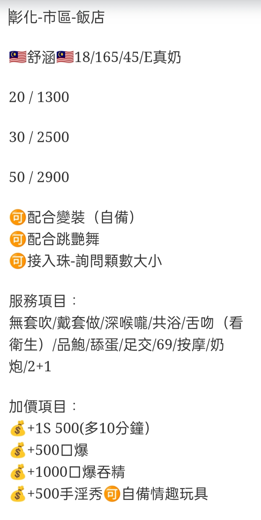 🇲🇾彰化定點馬來妹 舒涵