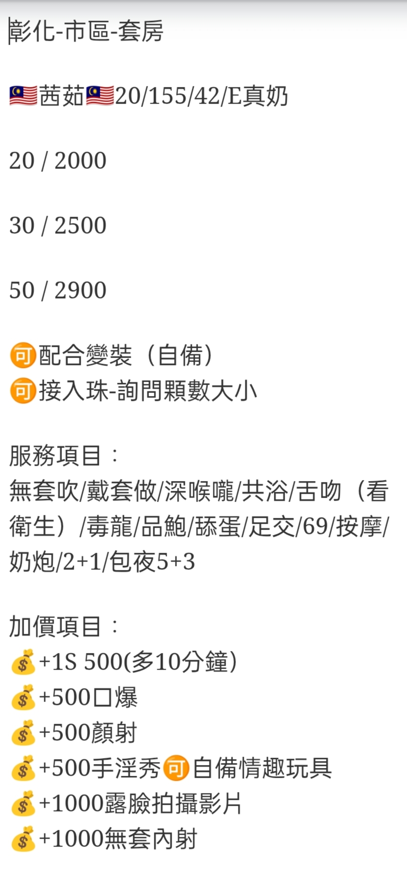 🇲🇾彰化定點馬來妹 茜茹