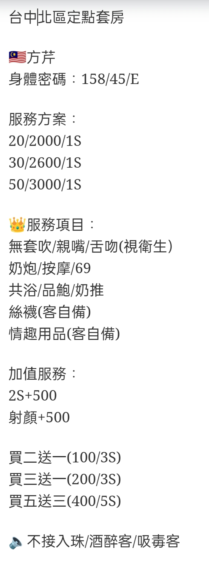 🇲🇾台中北區馬來妹 方芹