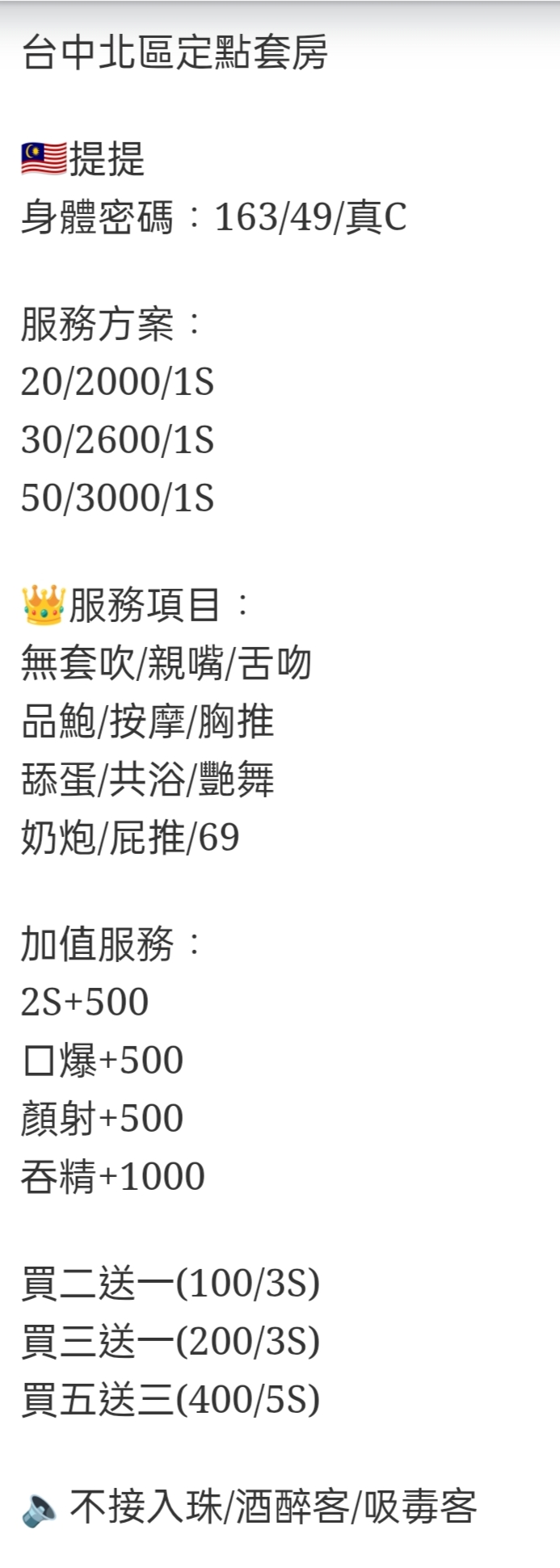 🇲🇾台中北區馬來妹 提提