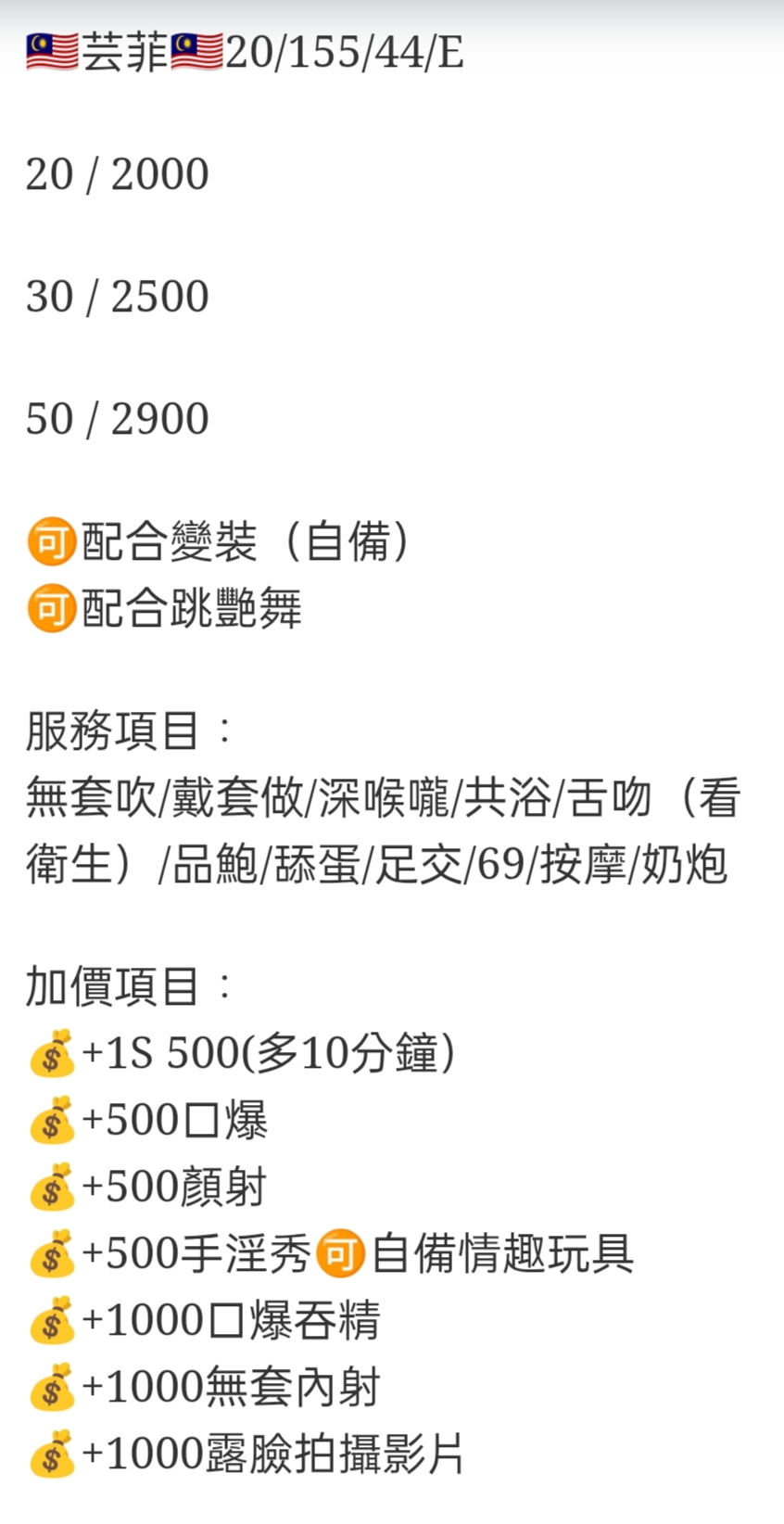 🇲🇾員林定點馬來妹 芸菲