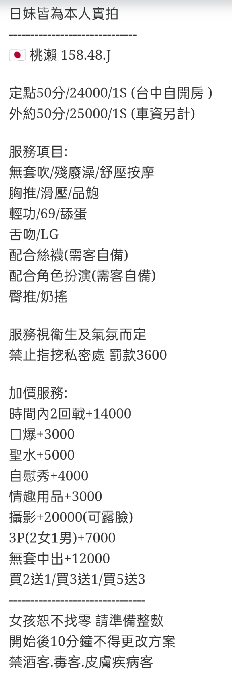 🇯🇵台中北區櫻花妹 桃瀬:圖片 11