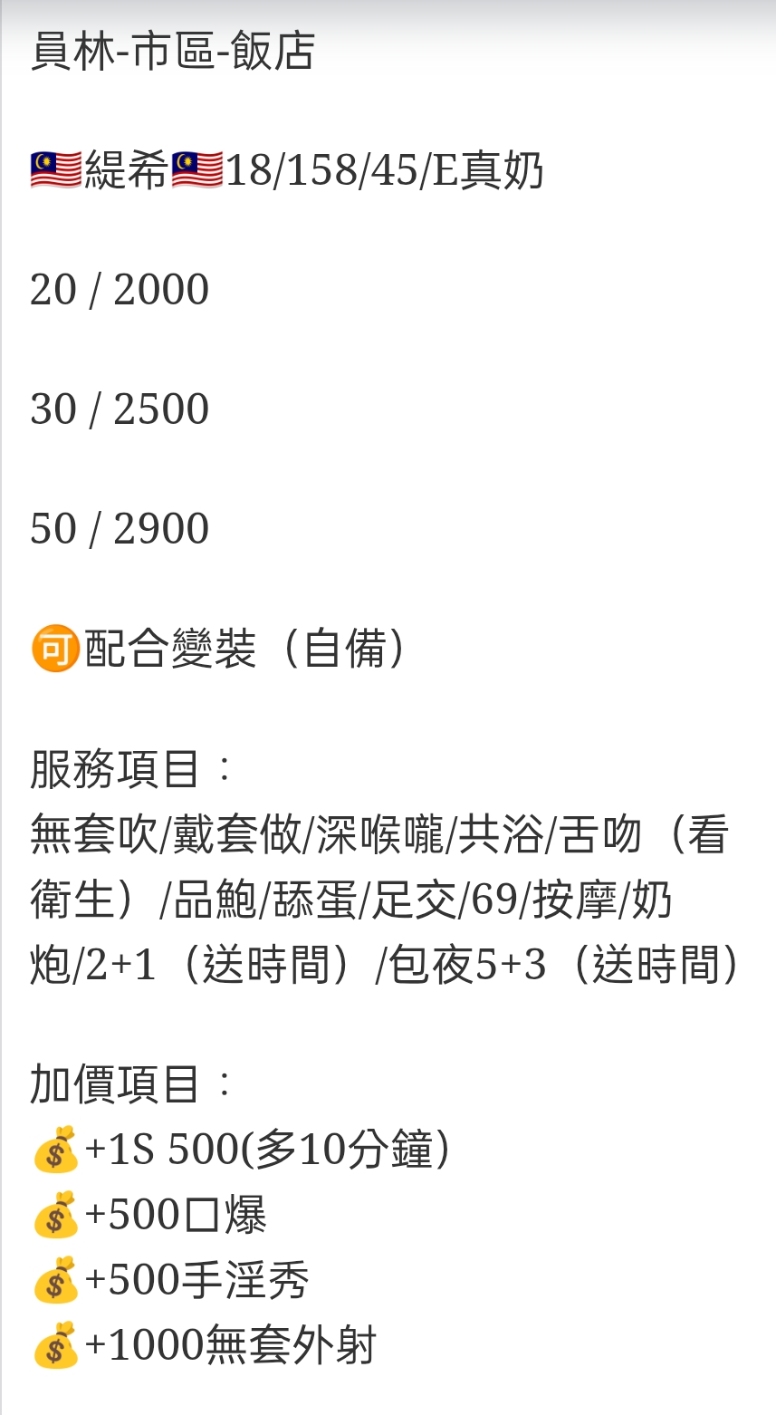 🇲🇾員林定點馬來妹 緹希