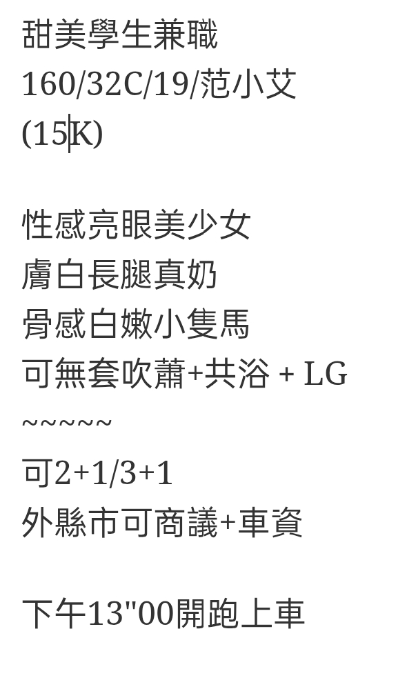 🇹🇼台中外約台妹 范小艾