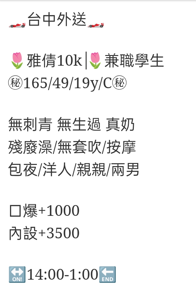 🇹🇼台中外約台妹 雅倩