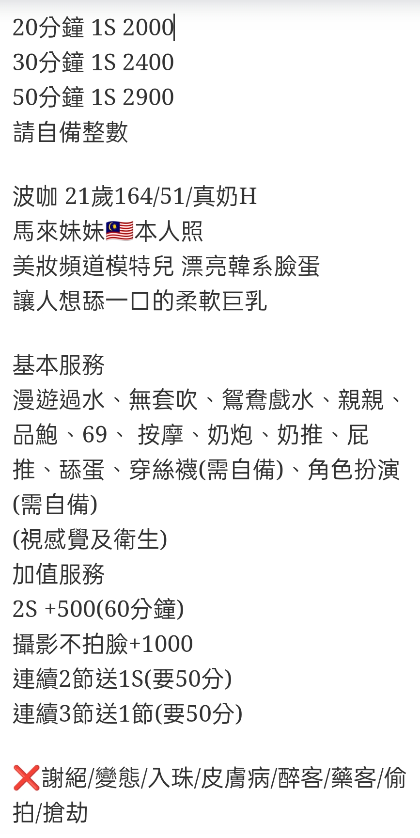 🇲🇾員林定點馬來妹 波咖