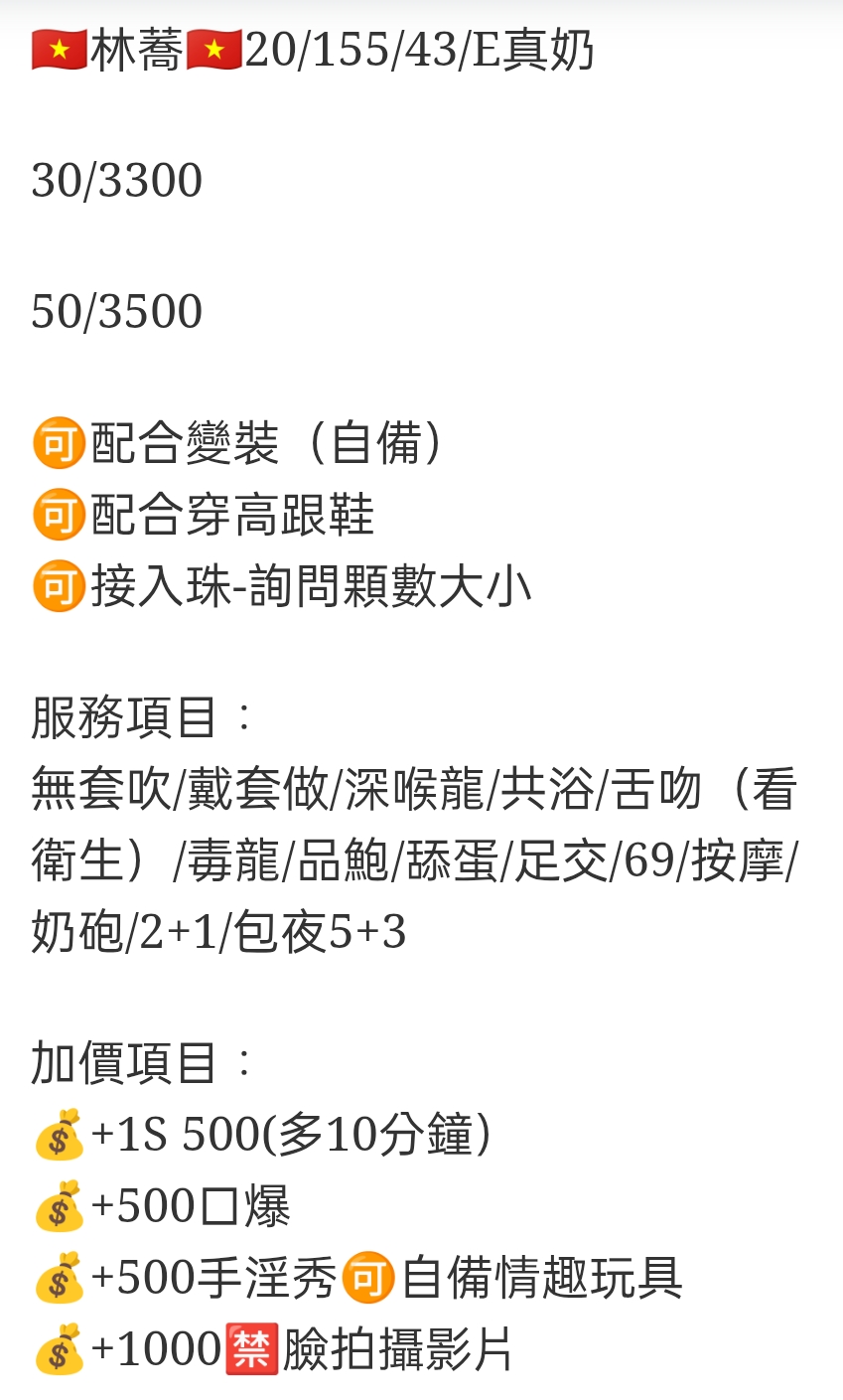 🇻🇳員林定點越妹 林蕎