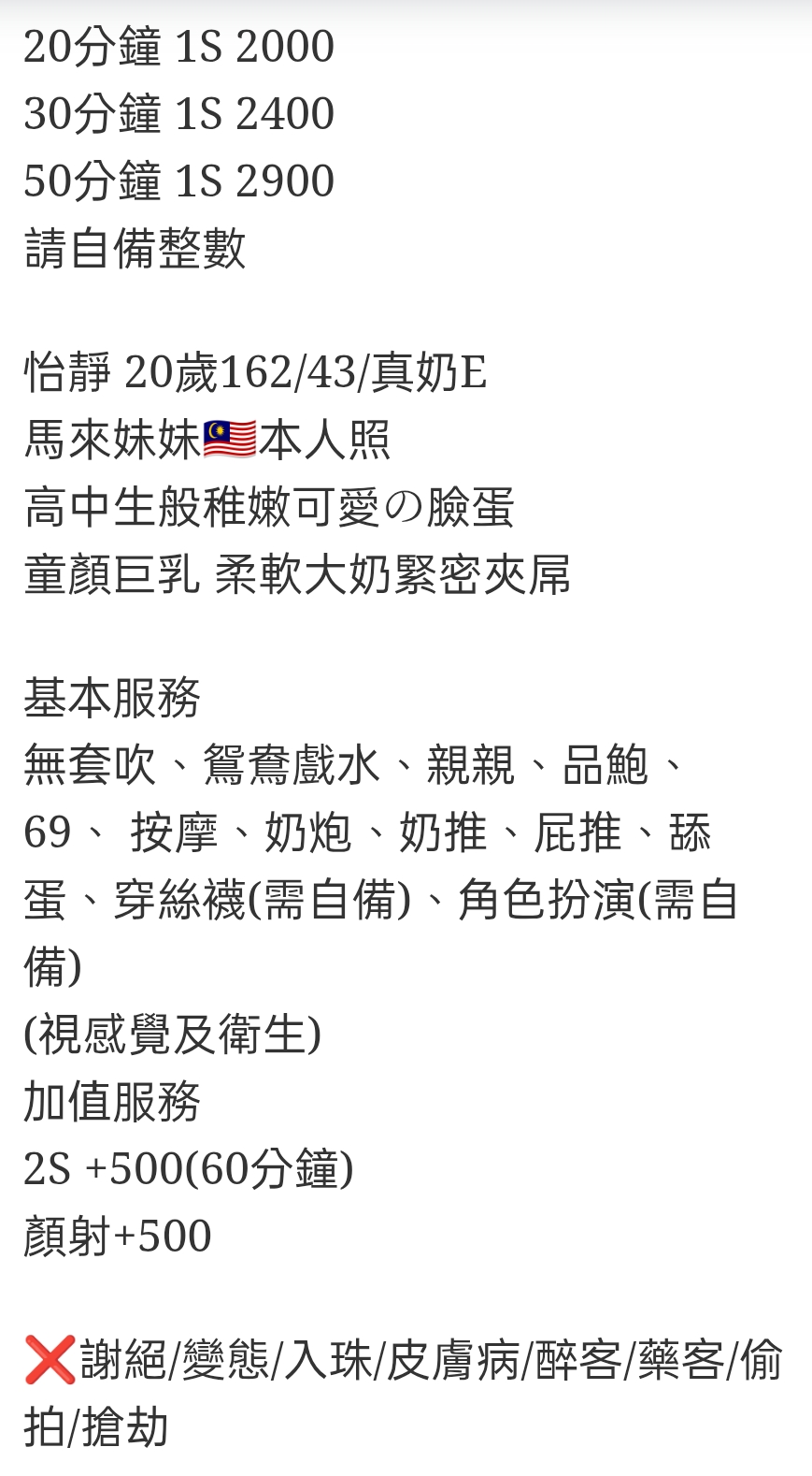 🇲🇾彰化定點馬來妹 怡靜