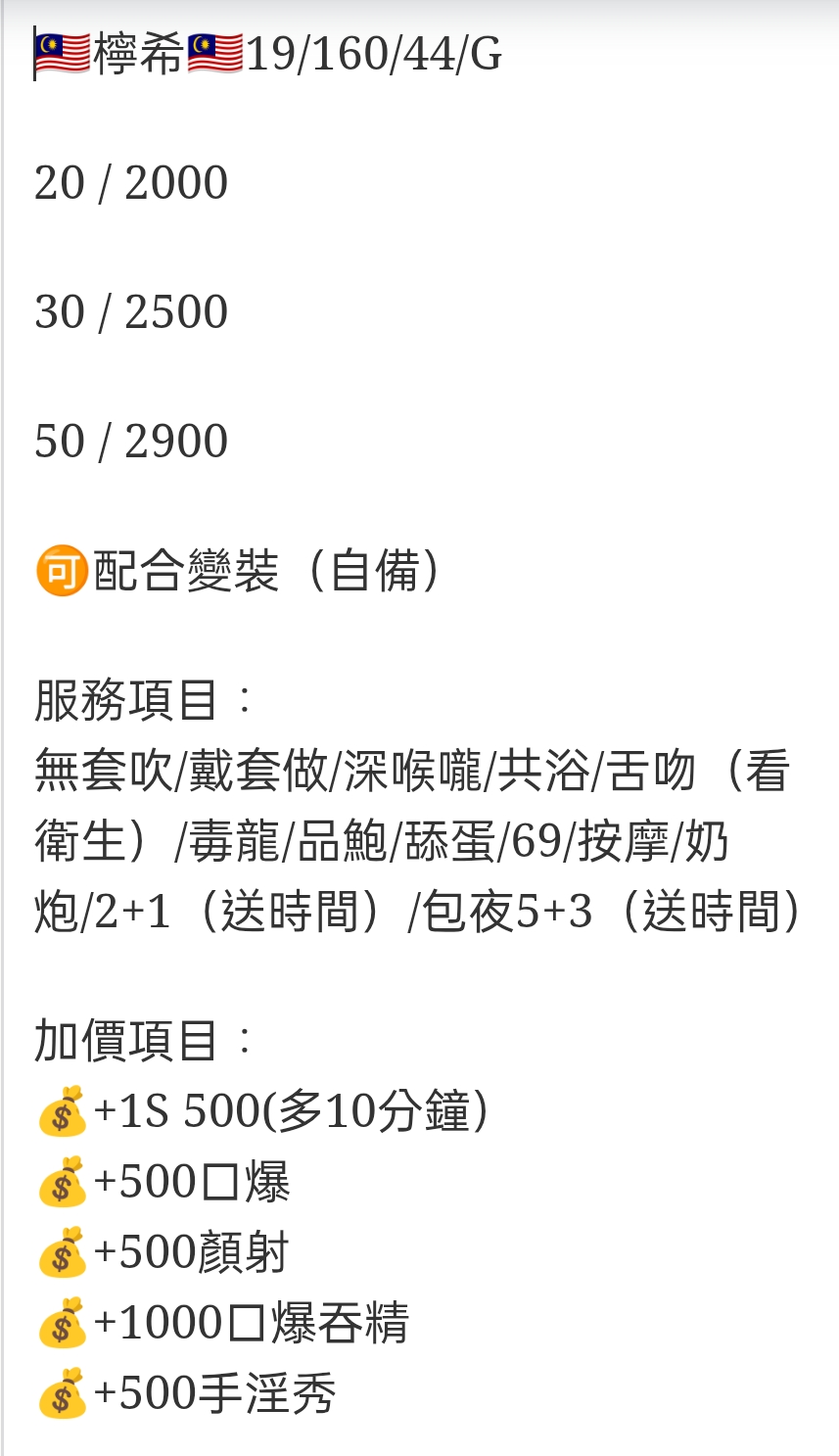 🇲🇾彰化定點馬來妹 檸希