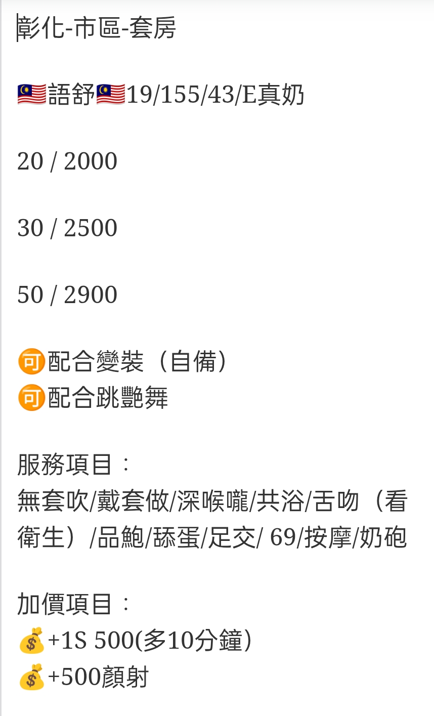 🇲🇾彰化定點馬來妹 語舒