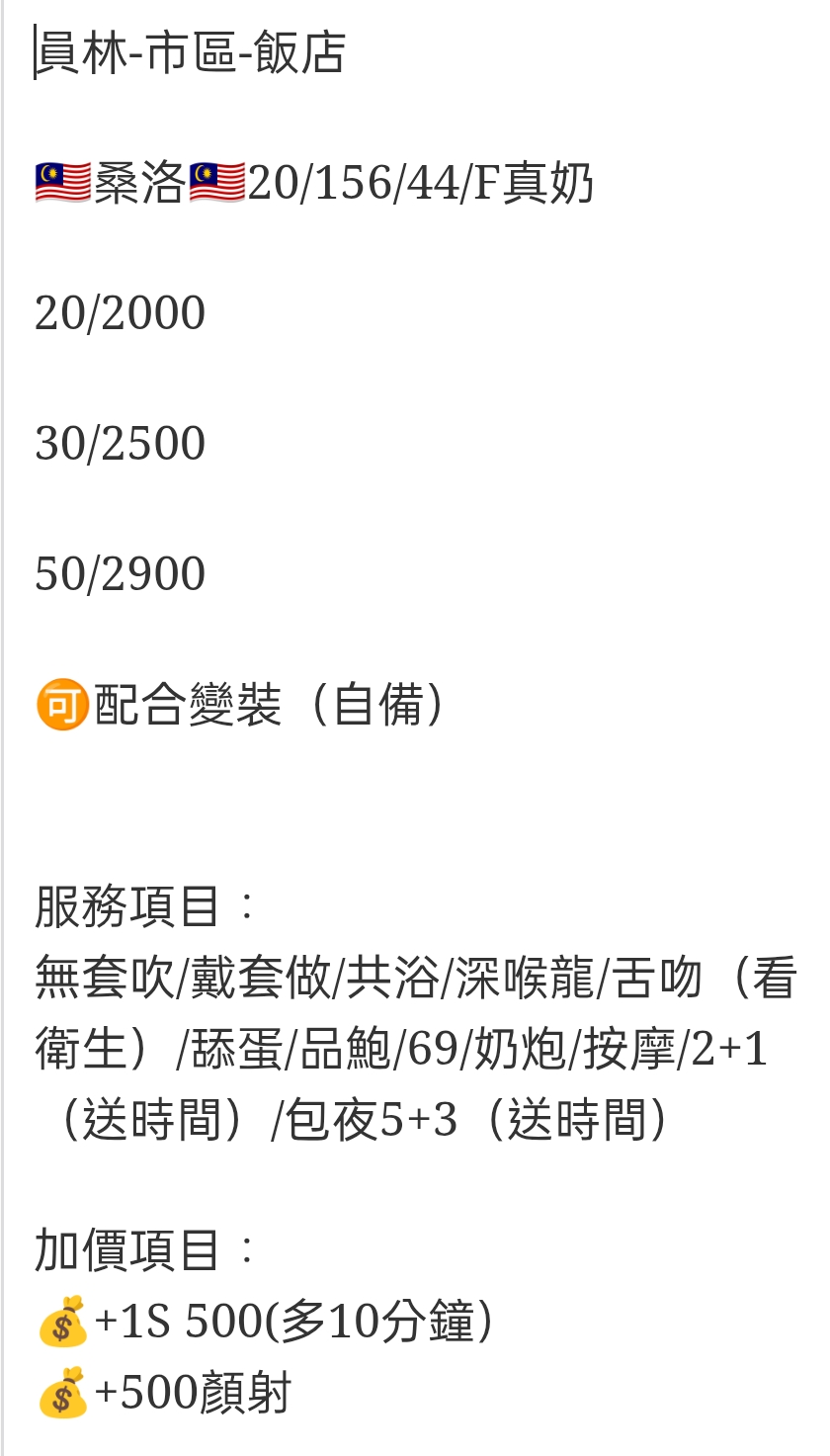 🇲🇾員林定點馬來妹 桑洛