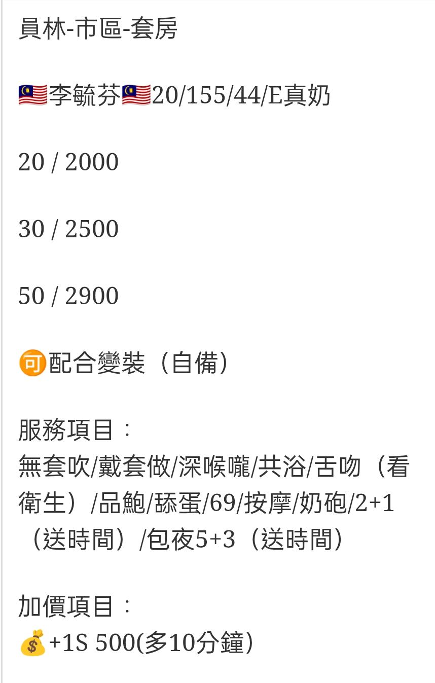 🇲🇾員林定點馬來妹 李毓芬