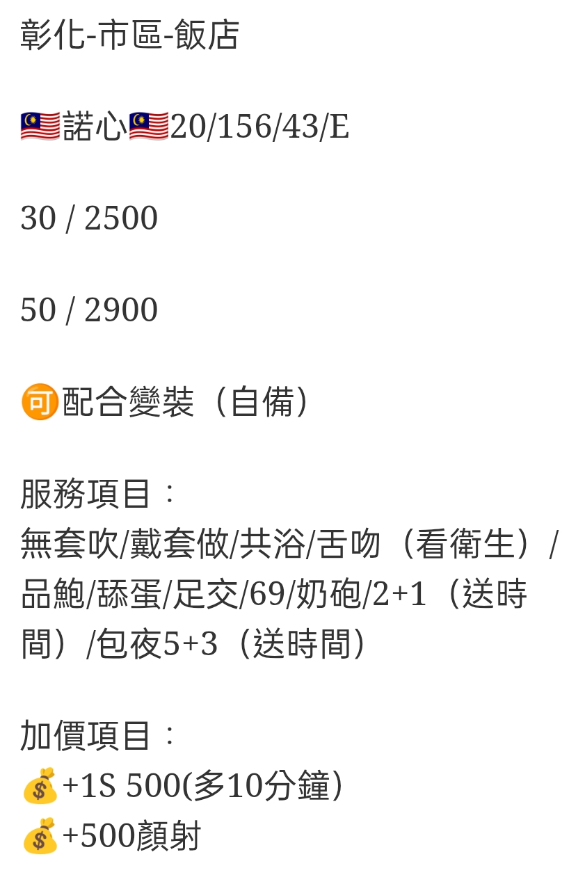 🇲🇾彰化定點馬來妹 諾心