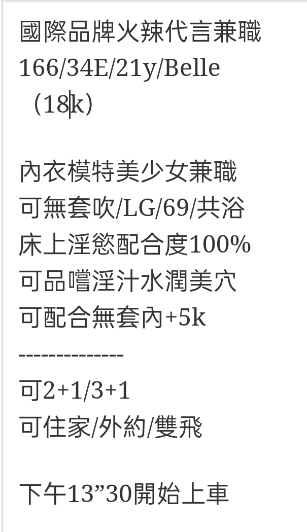 🇹🇼台中外約台妹 Belle