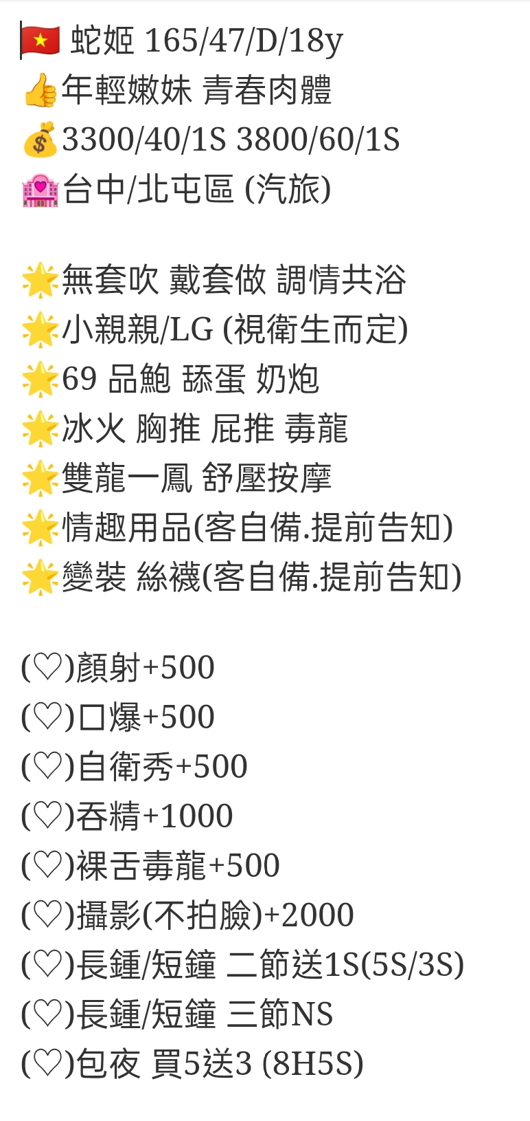 🇻🇳台中北屯越妹 蛇姬