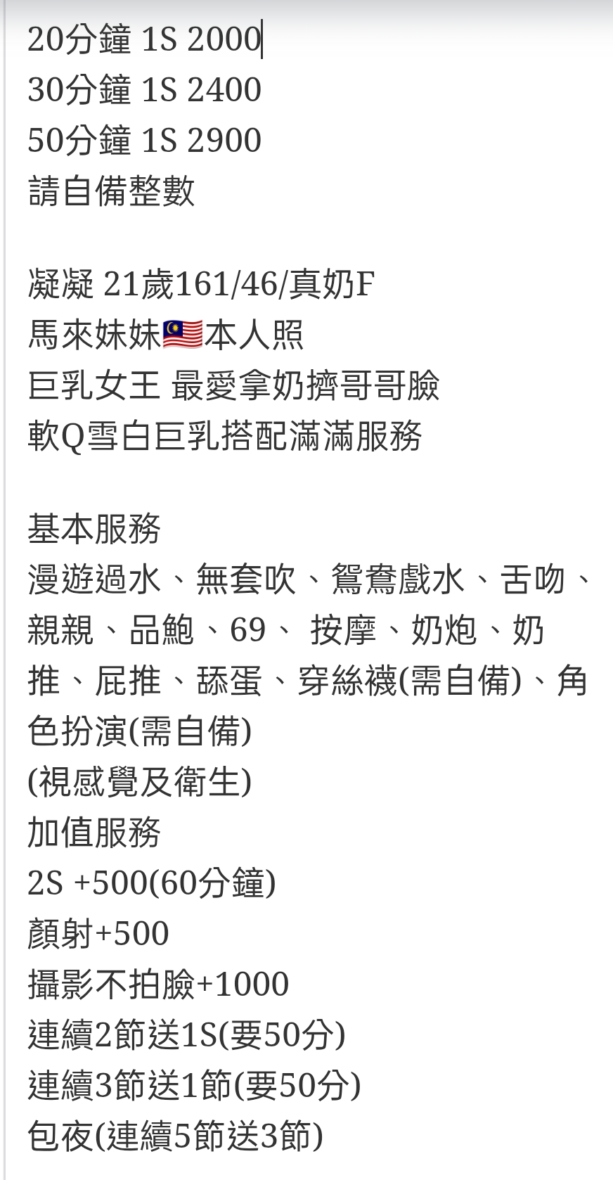 🇲🇾彰化定點馬來妹 凝凝