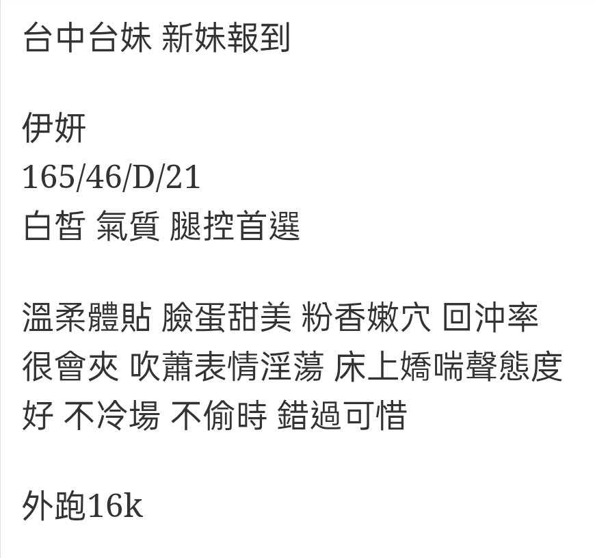 🇹🇼台中外約台妹 伊妍