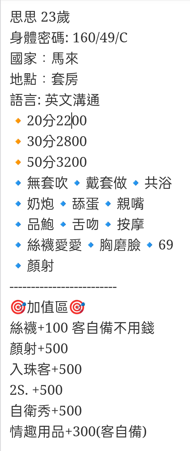 🇲🇾台中后里馬來妹 思思