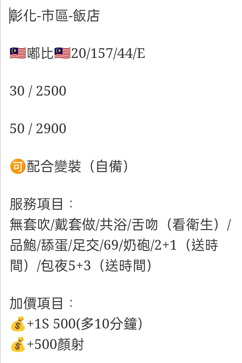 🇲🇾彰化定點馬來妹 嘟比