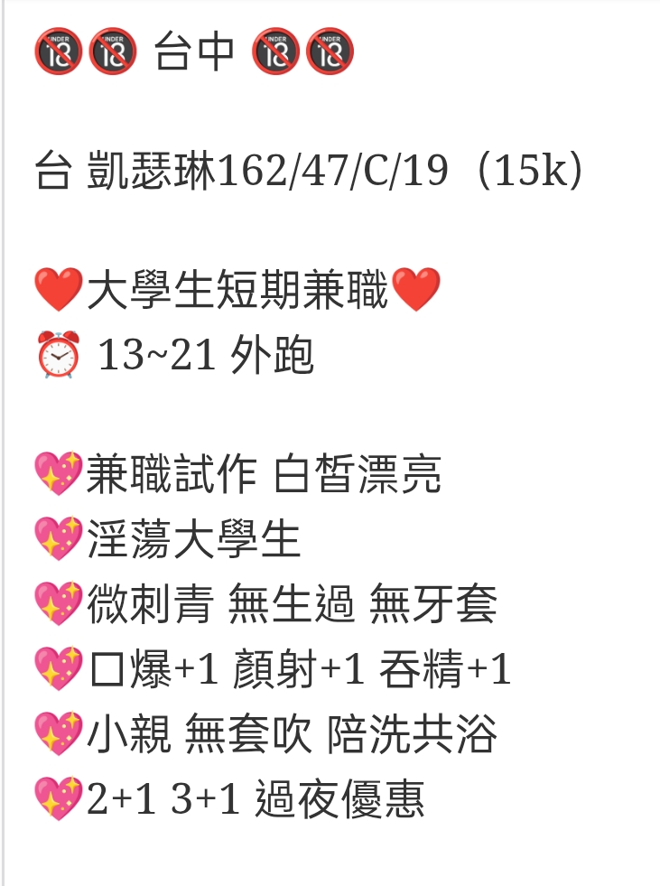 🇹🇼台中外約台妹 凱瑟琳