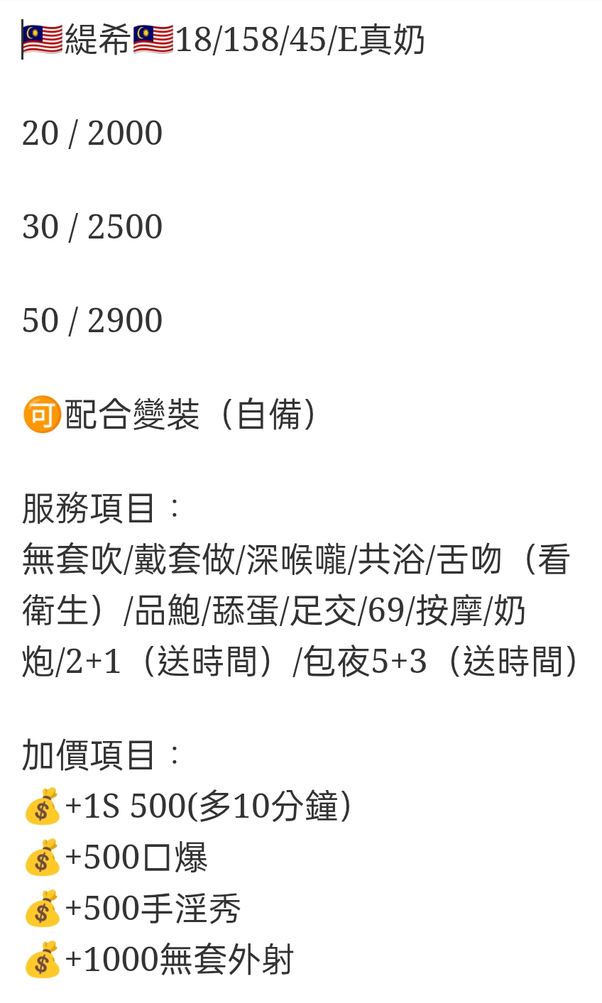 🇲🇾彰化定點馬來妹 緹希