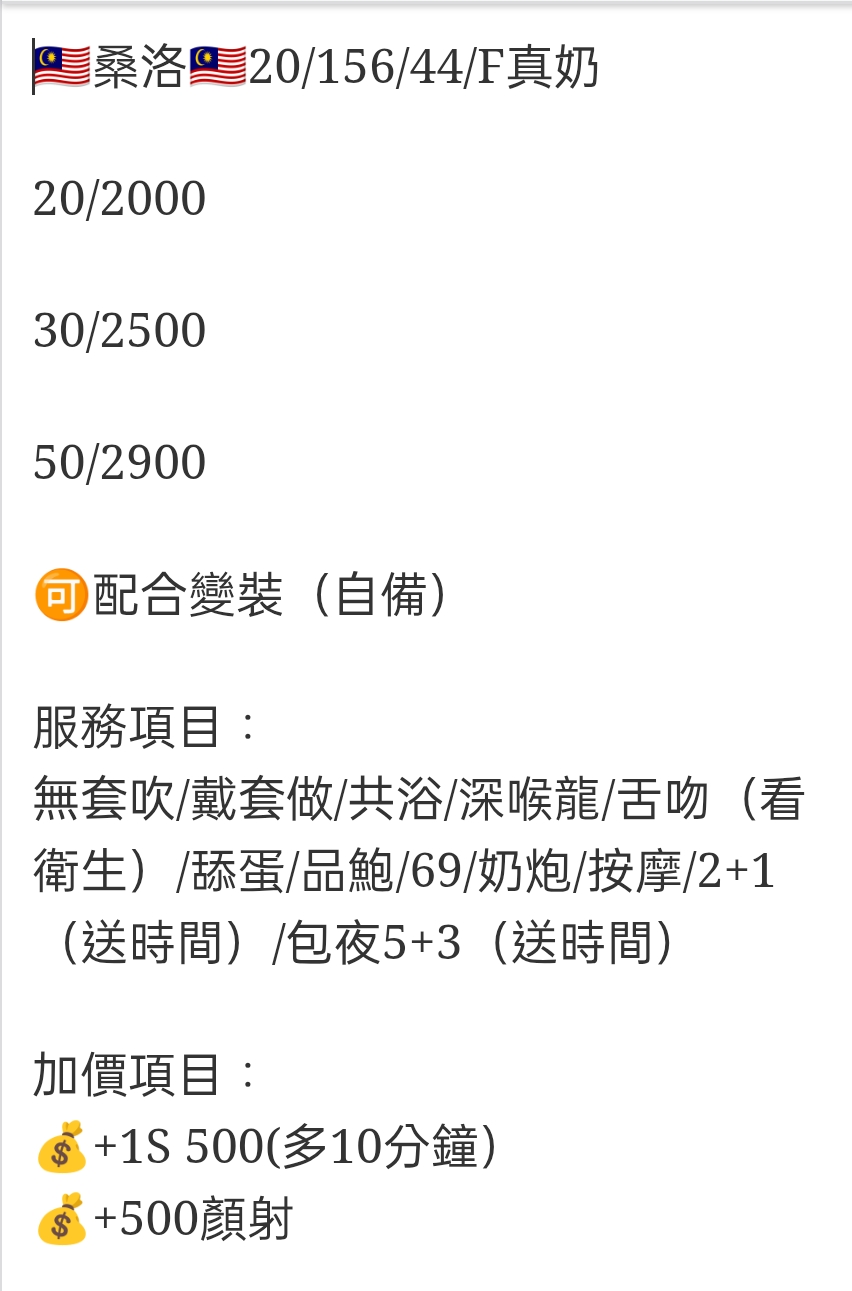 🇲🇾彰化定點馬來妹 桑洛