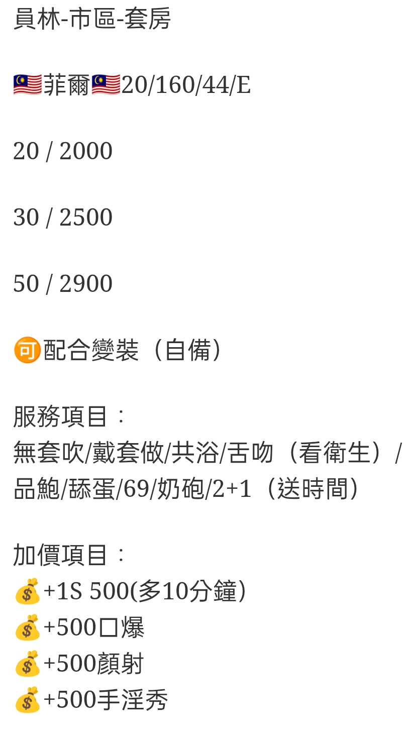 🇲🇾員林定點馬來妹 菲爾