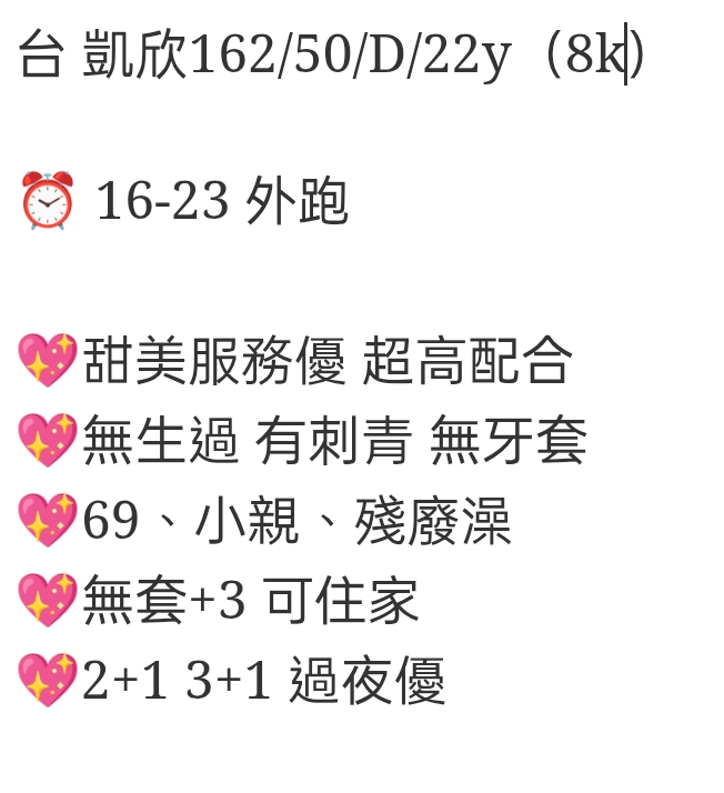 🇹🇼台中外約台妹 凱欣