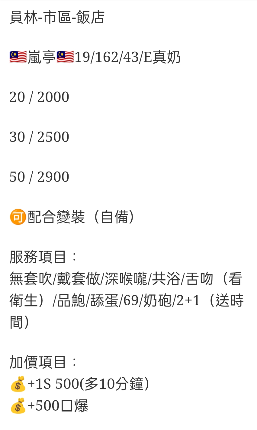 🇲🇾員林定點馬來妹 嵐亭