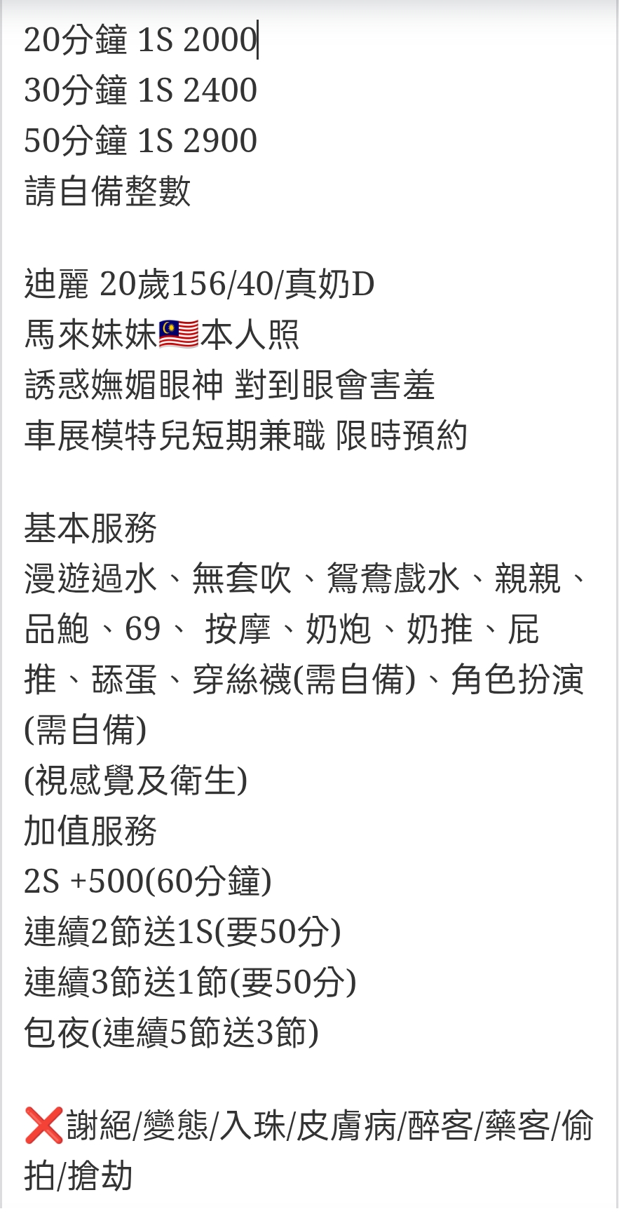 🇲🇾彰化定點馬來妹 迪麗