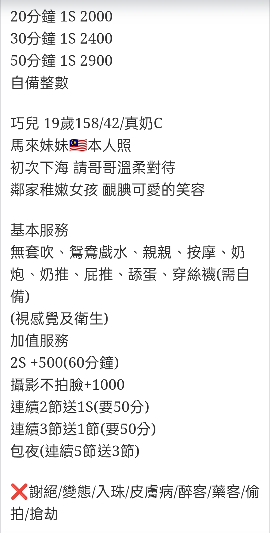 🇲🇾員林定點馬來妹 巧兒