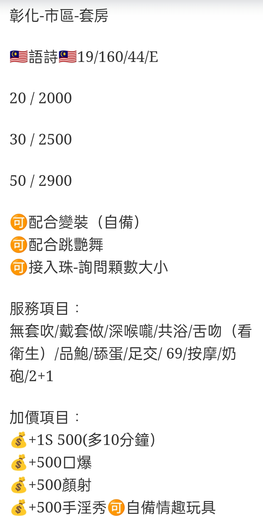 🇲🇾彰化定點馬來妹 語詩