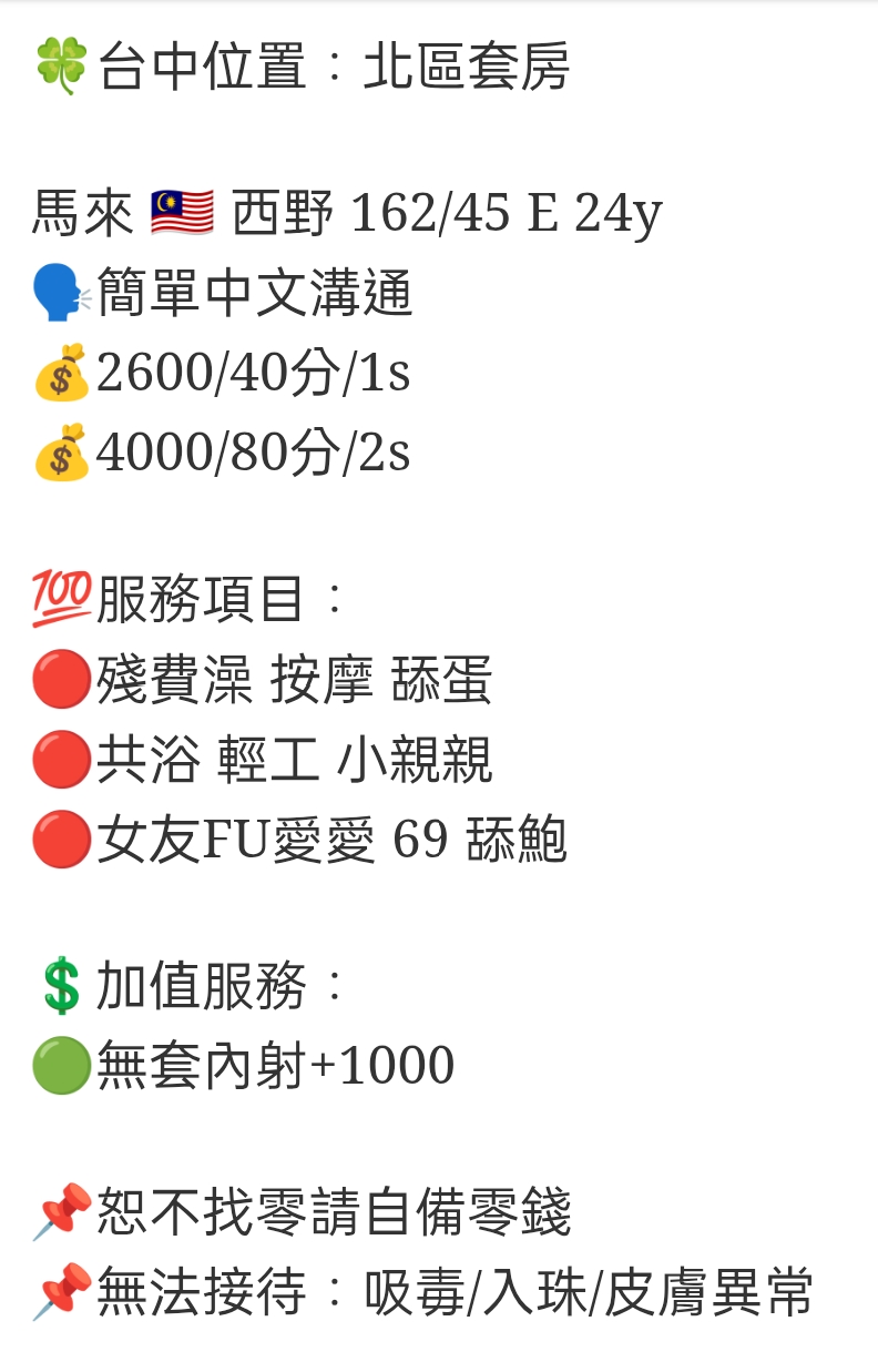 🇲🇾台中北區馬來妹 西野