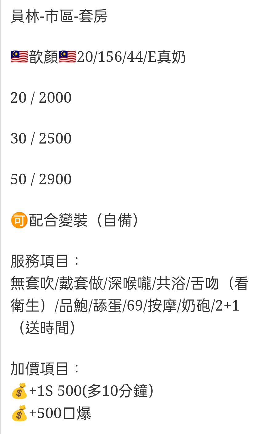 🇲🇾員林定點馬來妹 歆顏