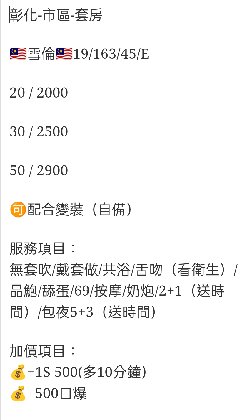 🇲🇾彰化定點馬來妹 雪倫