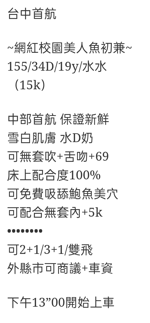 🇹🇼台中外約台妹 水水