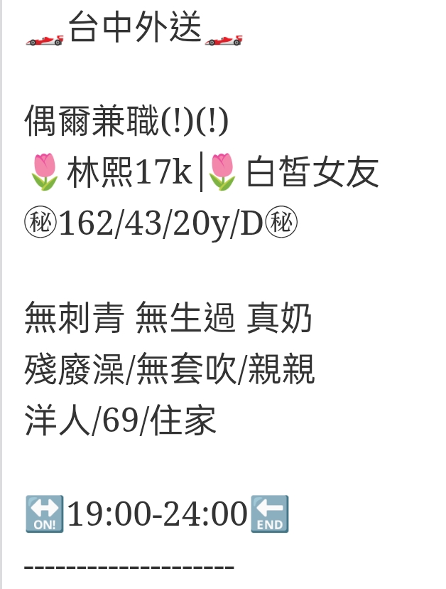 🇹🇼台中外約台妹 林熙