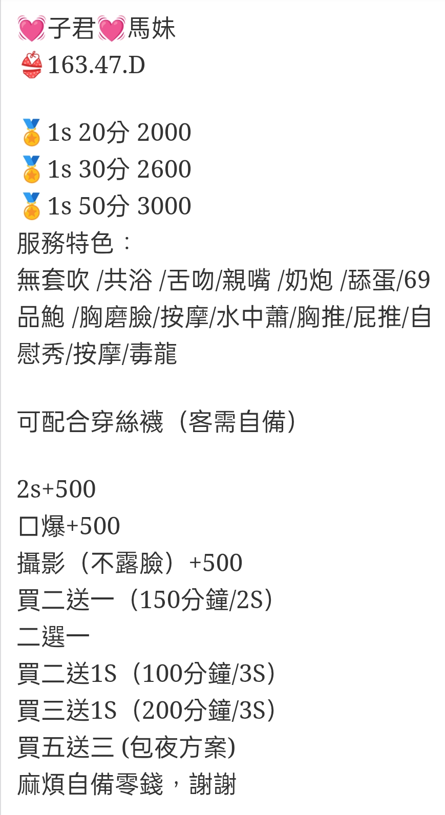 🇲🇾員林定點馬來妹 子君