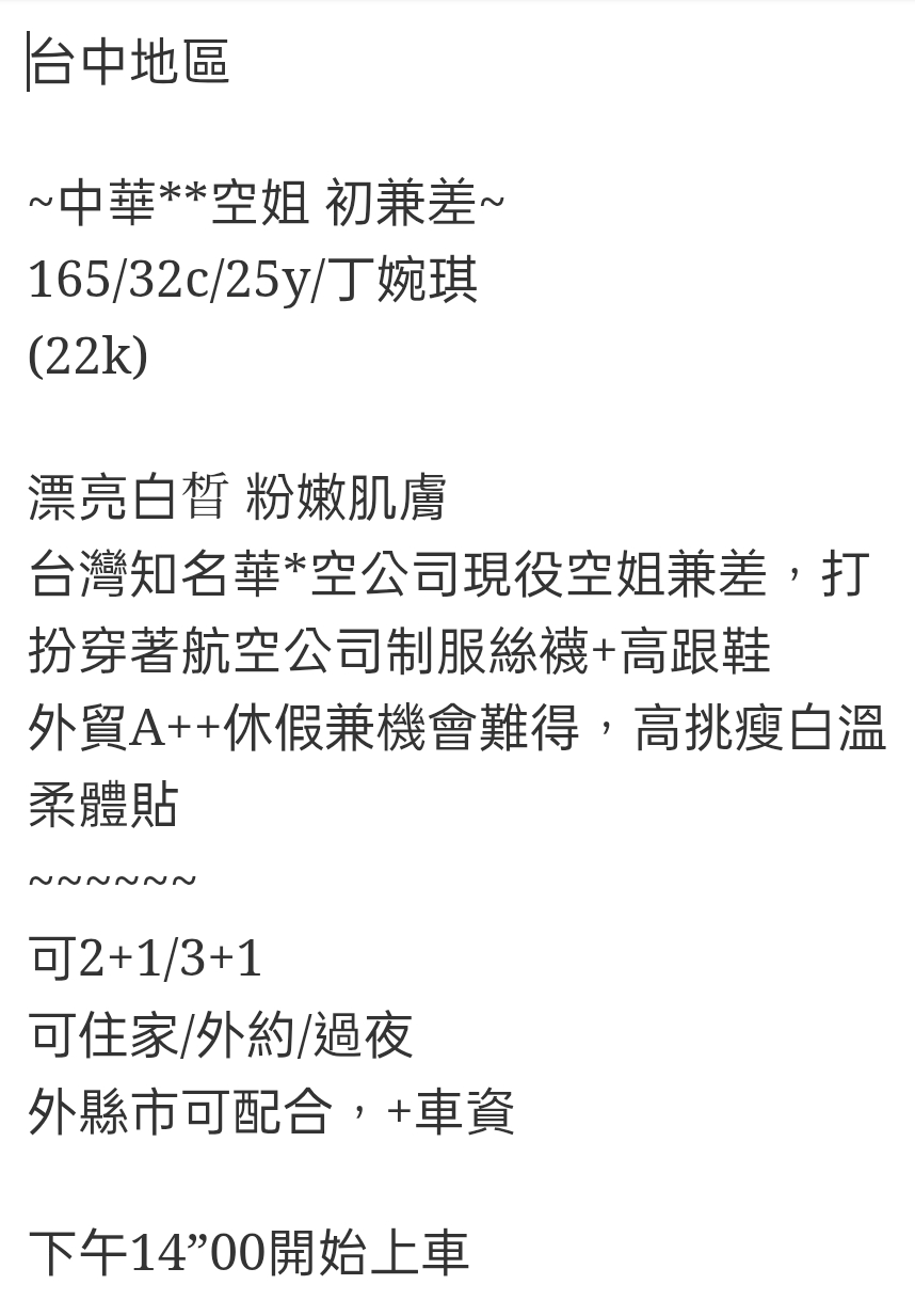 🇹🇼台中高檔外約台妹 丁婉琪
