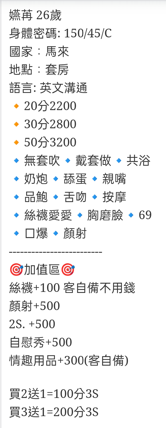 🇲🇾台中潭子馬來妹 嬿苒