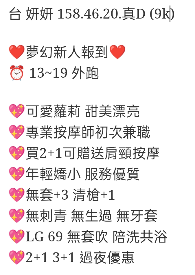 🇹🇼台中外約台妹 妍妍