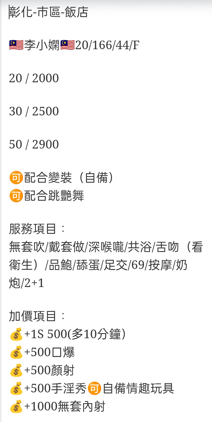 🇲🇾彰化定點馬來妹 李小嫻