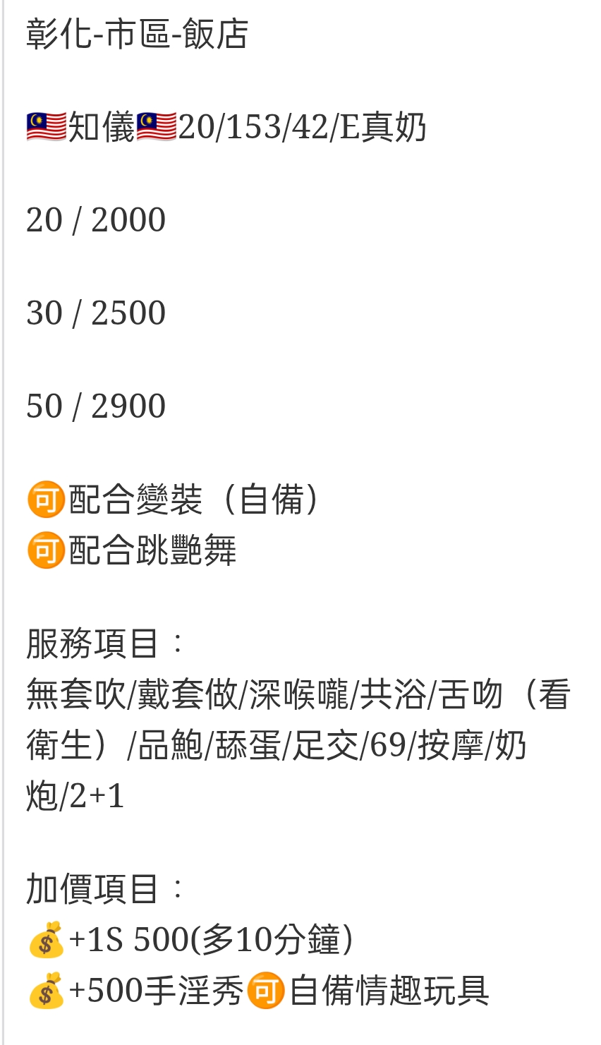 🇲🇾彰化定點馬來妹 知儀