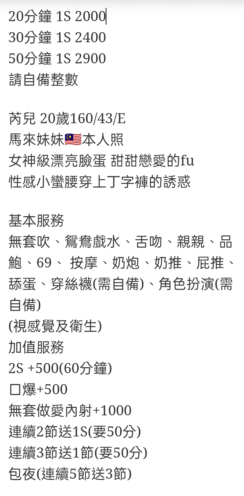 🇲🇾員林定點馬來妹 芮兒