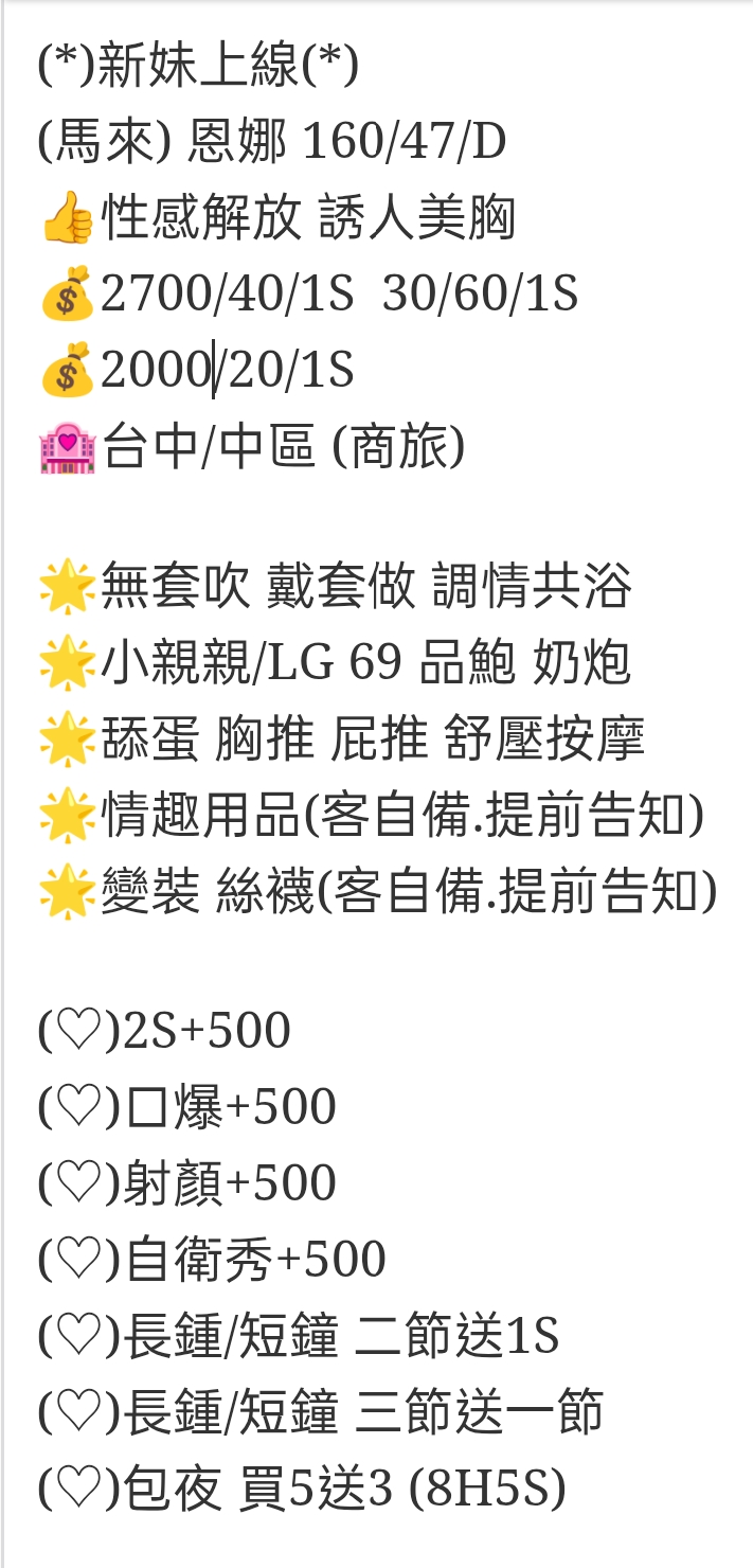 🇲🇾台中中區馬來妹 恩娜